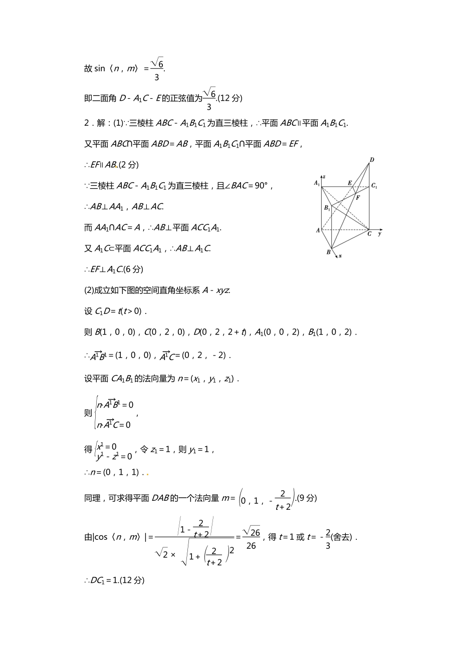 2022届高三数学-立体几何综合题考前题型专练（含2021新题）_第3页