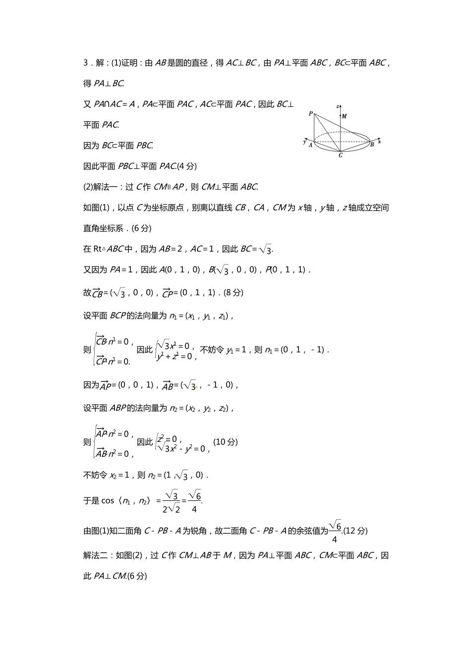 2022届高三数学-立体几何综合题考前题型专练（含2021新题）_第4页
