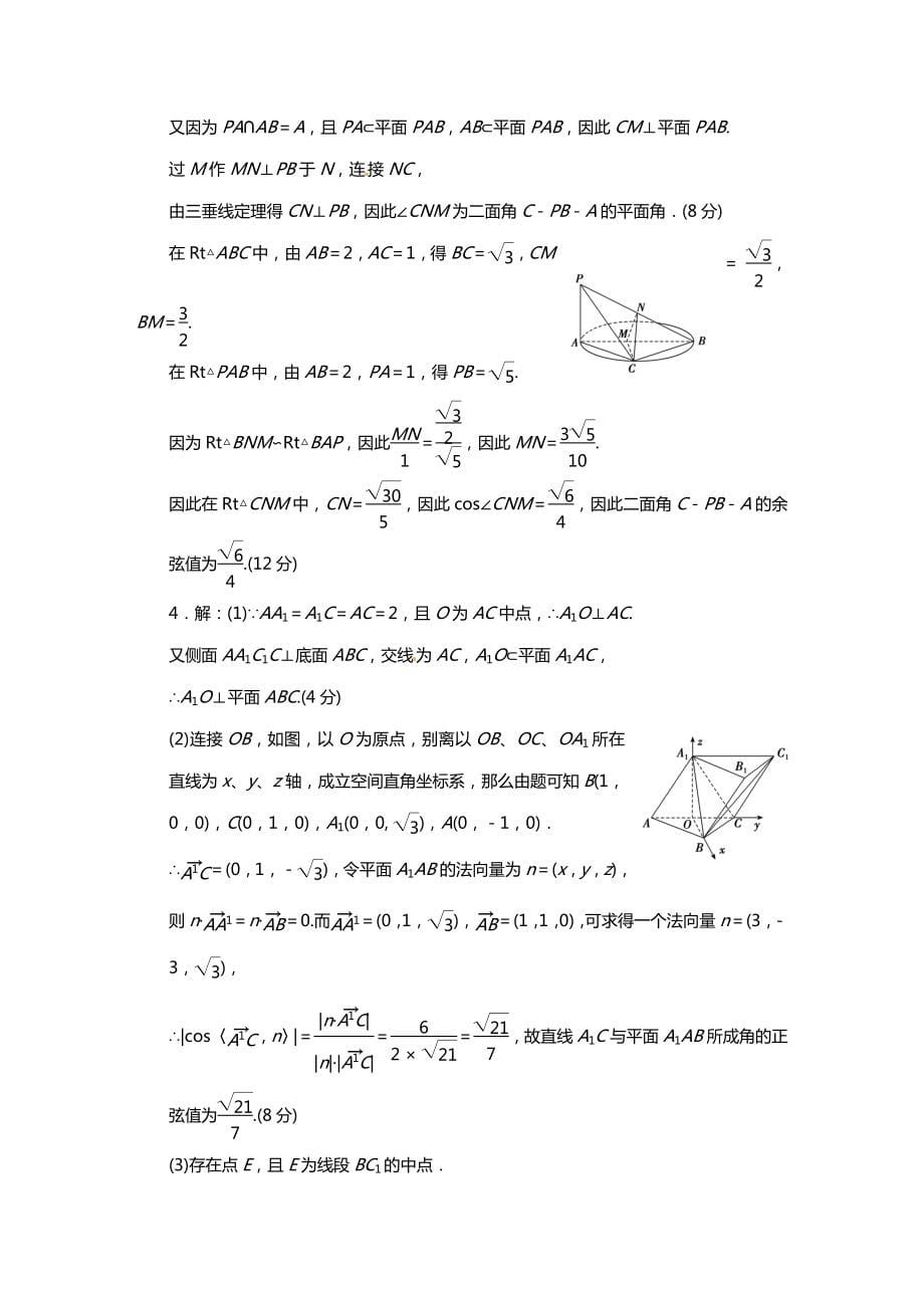 2022届高三数学-立体几何综合题考前题型专练（含2021新题）_第5页