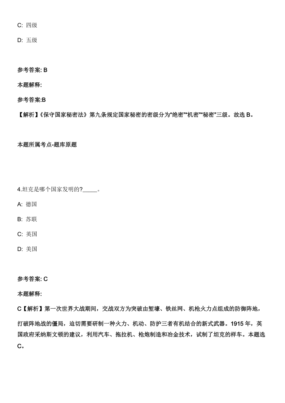 2022年03月江苏省高邮市公开招考事业单位工作人员模拟卷第18期（附答案带详解）_第3页