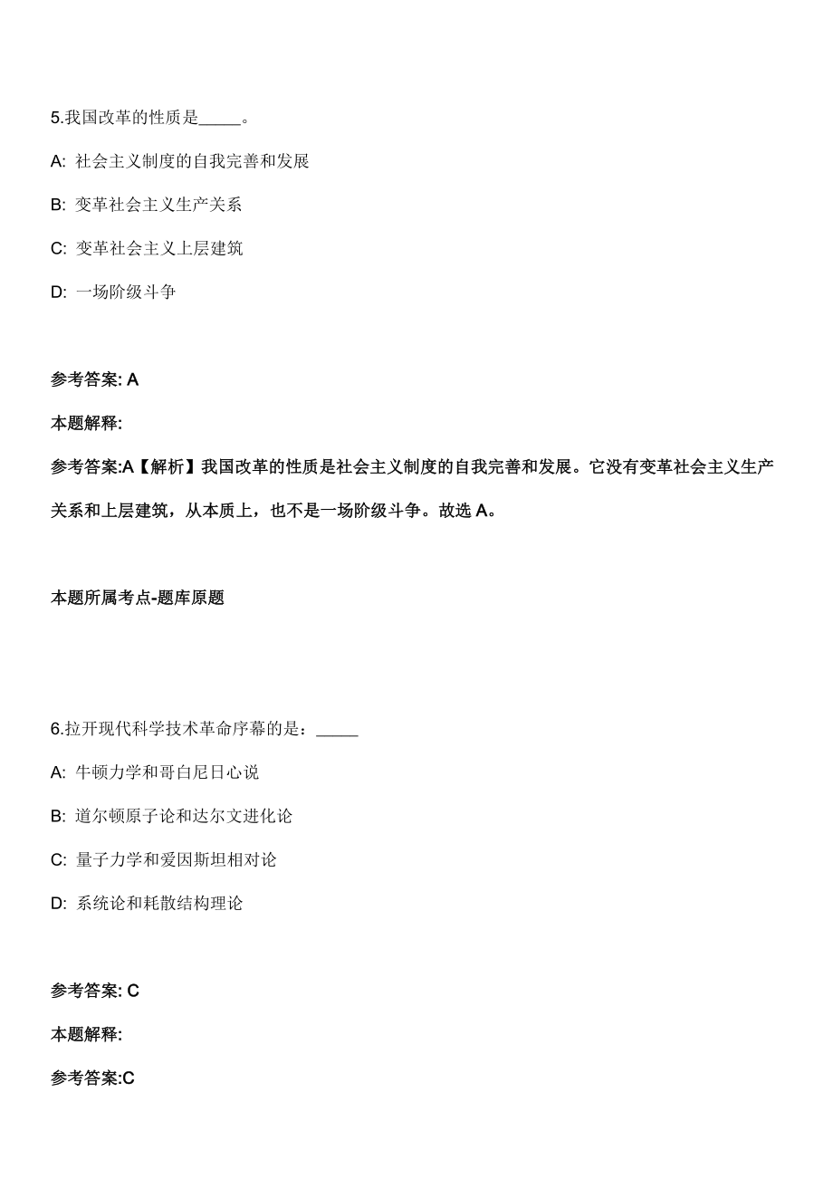 2022年03月江苏省高邮市公开招考事业单位工作人员模拟卷第18期（附答案带详解）_第4页