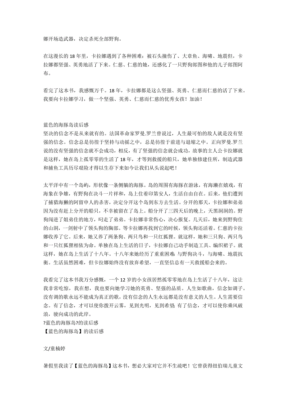 小学生读后感600字-《蓝色的海豚岛》读后感_第2页