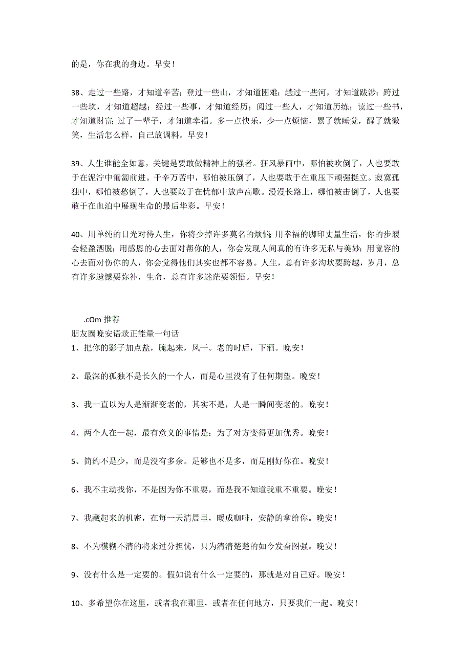 朋友圈语录早安正能量一句话_第4页