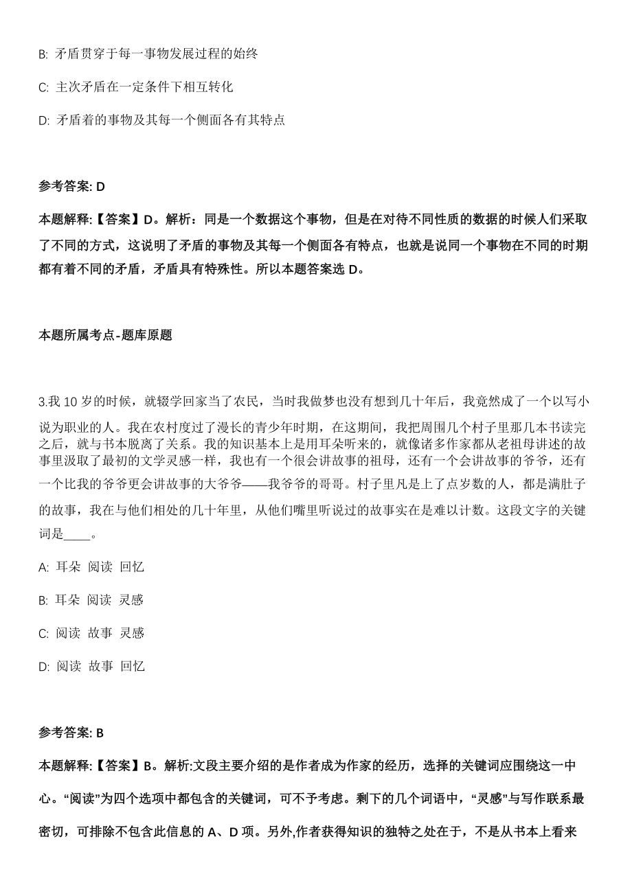 山东2021山东德州夏津县事业单位招聘拟聘（第四批）模拟卷第18期（附答案带详解）_第2页