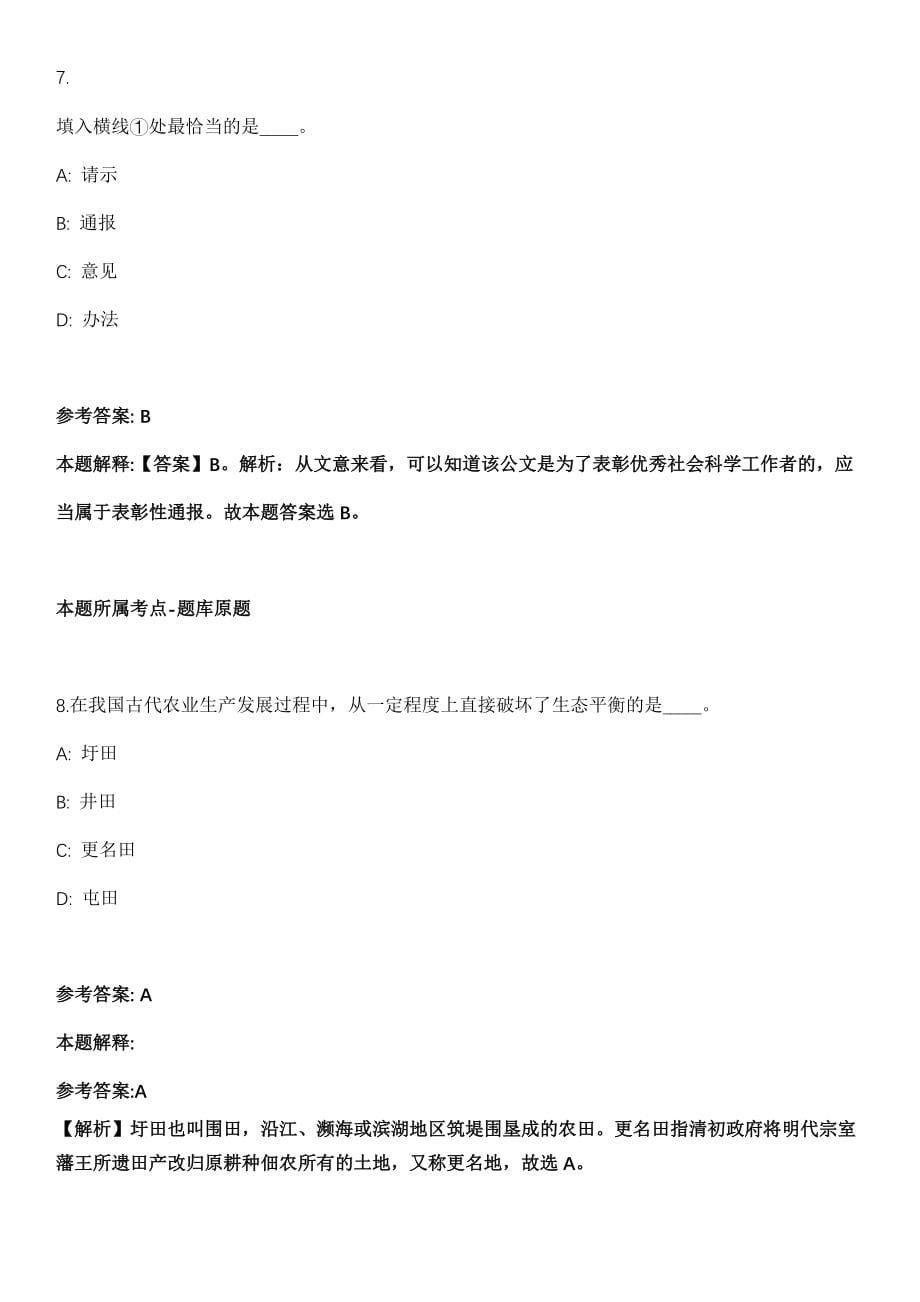 山东2021山东德州夏津县事业单位招聘拟聘（第四批）模拟卷第18期（附答案带详解）_第5页