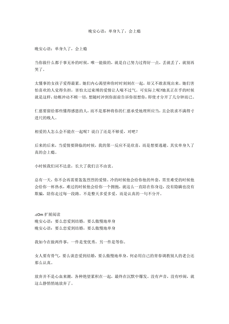 晚安心语：单身久了会上瘾_第1页