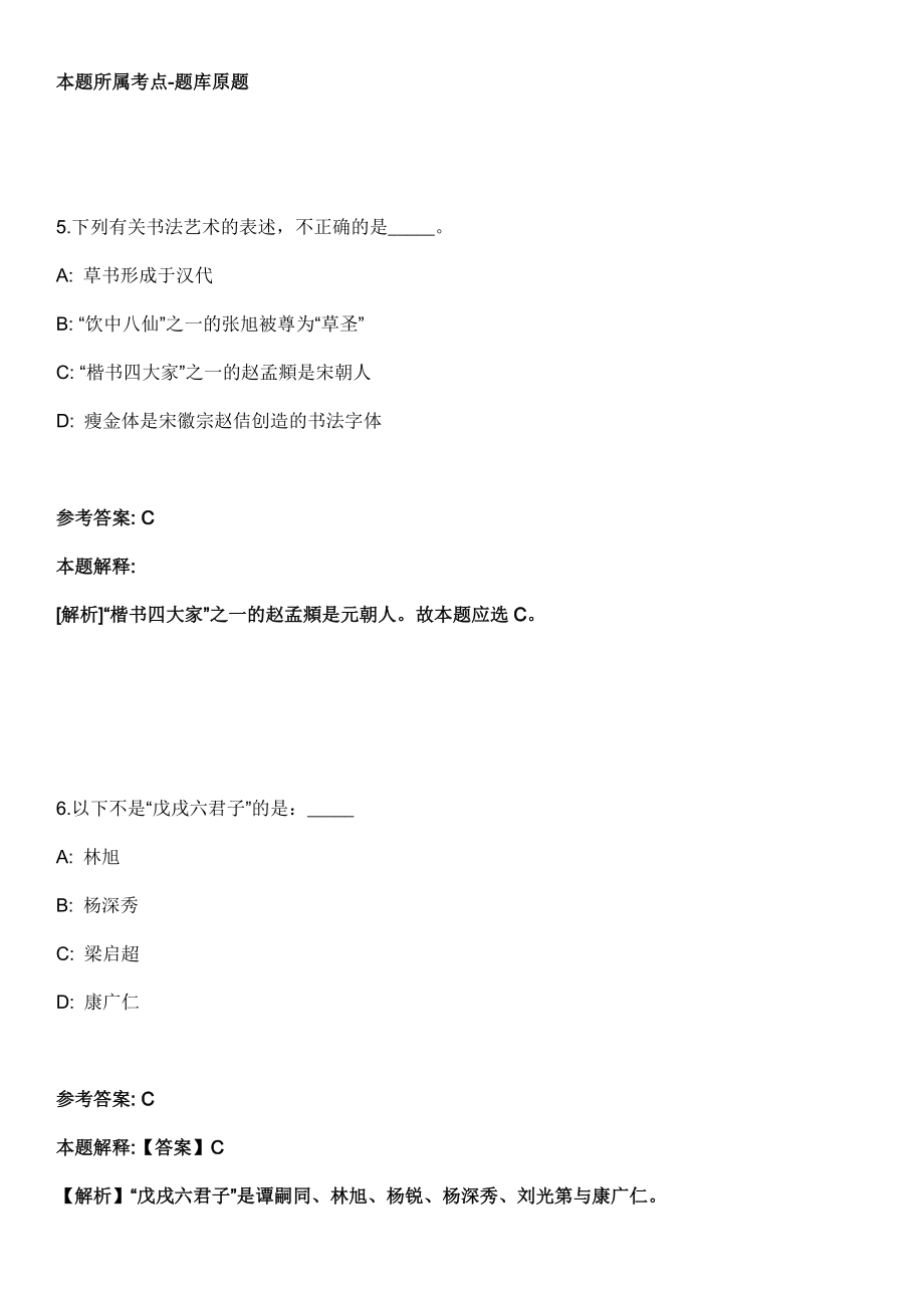 2022年03月广西田东县发展和改革局公开招考3名编外工作人员模拟卷第18期（附答案带详解）_第4页