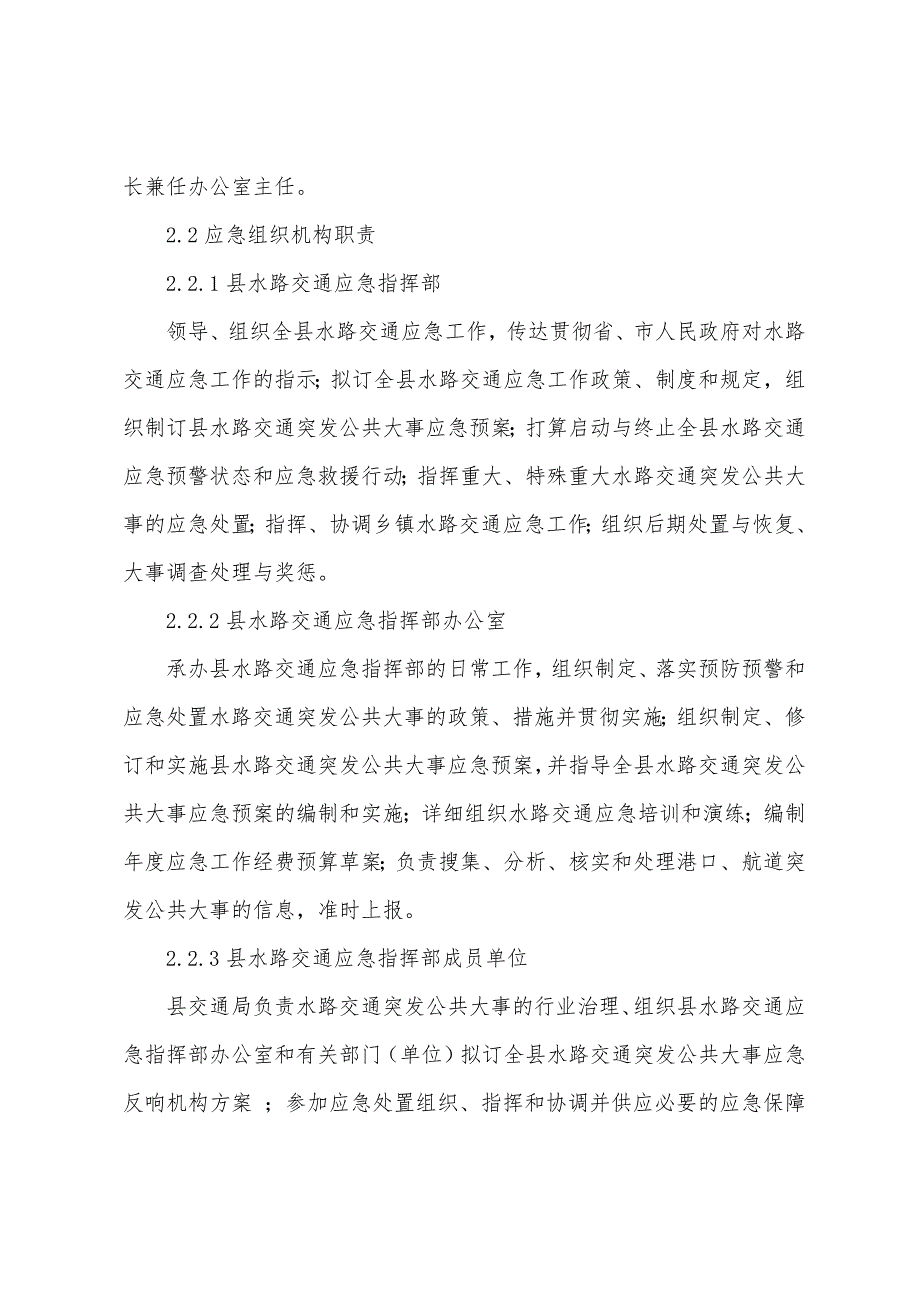 水路交通突发公共事件措施预案_第3页