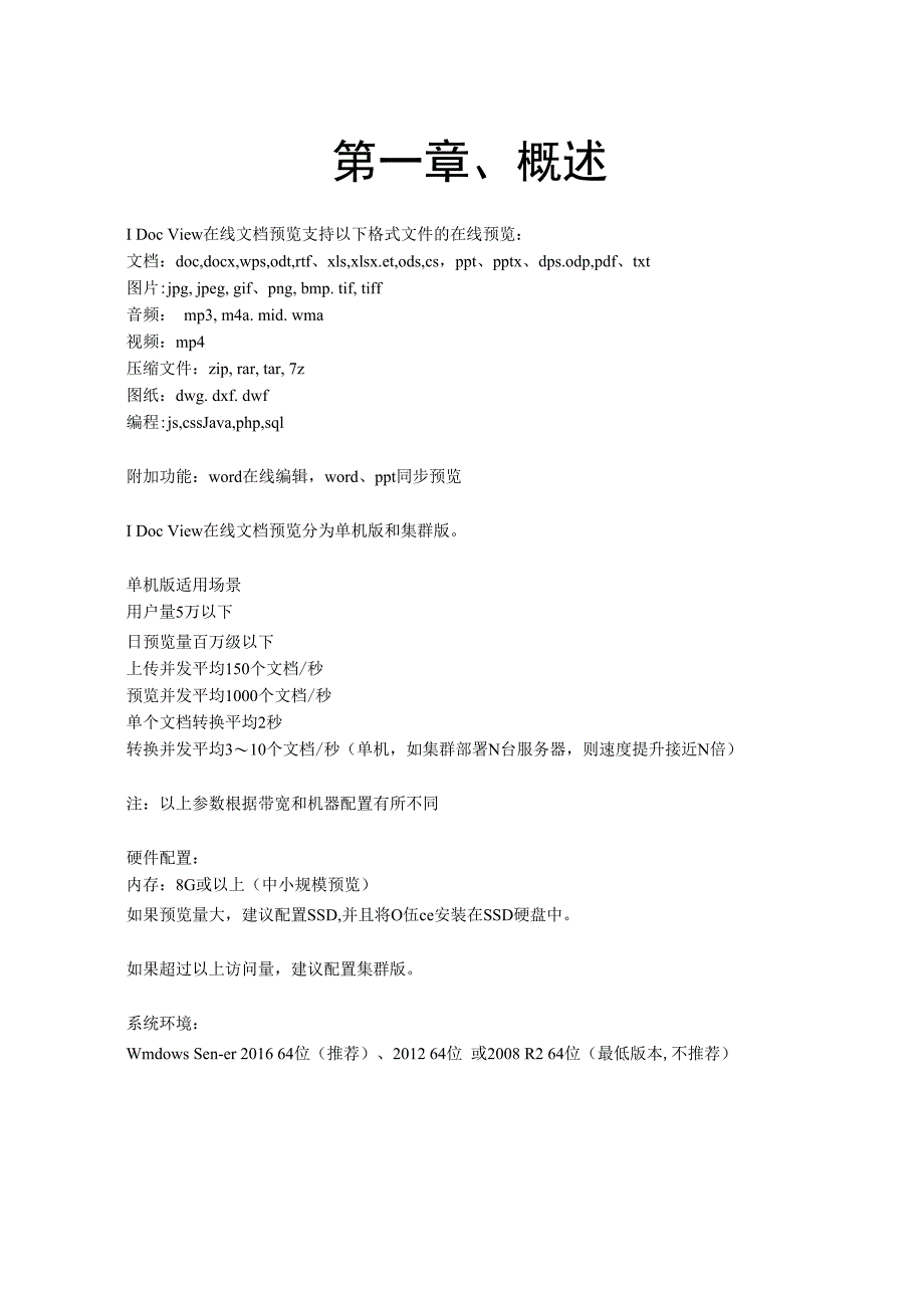 在线文档预览用户手册_第2页