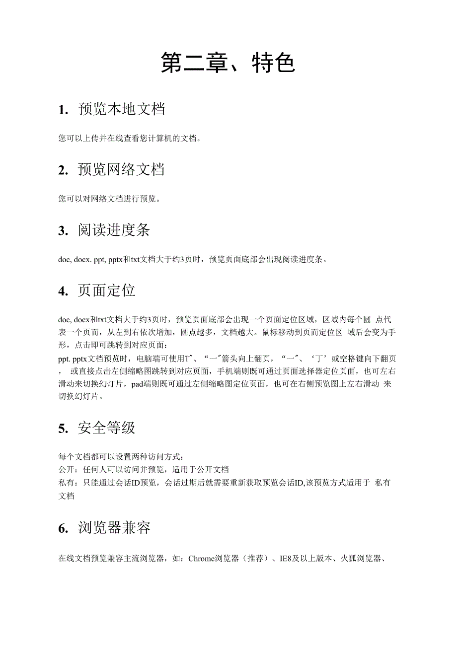 在线文档预览用户手册_第4页