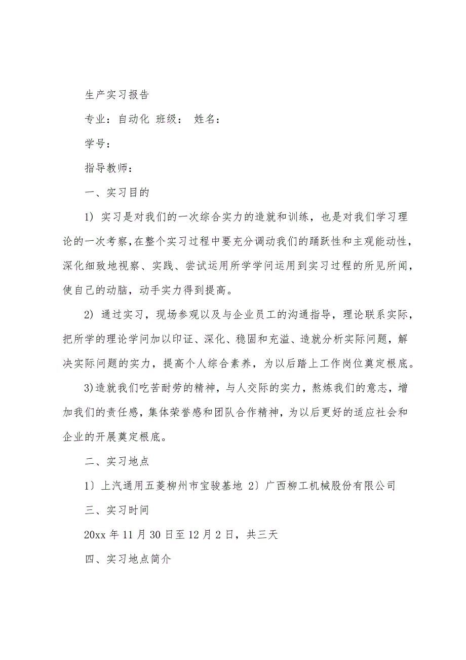 关于汽车的实习报告十篇_第3页