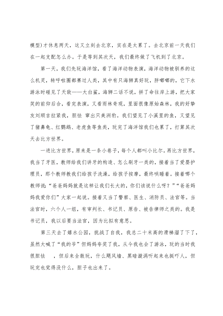 关于旅游的三年级作文汇编九篇_第2页