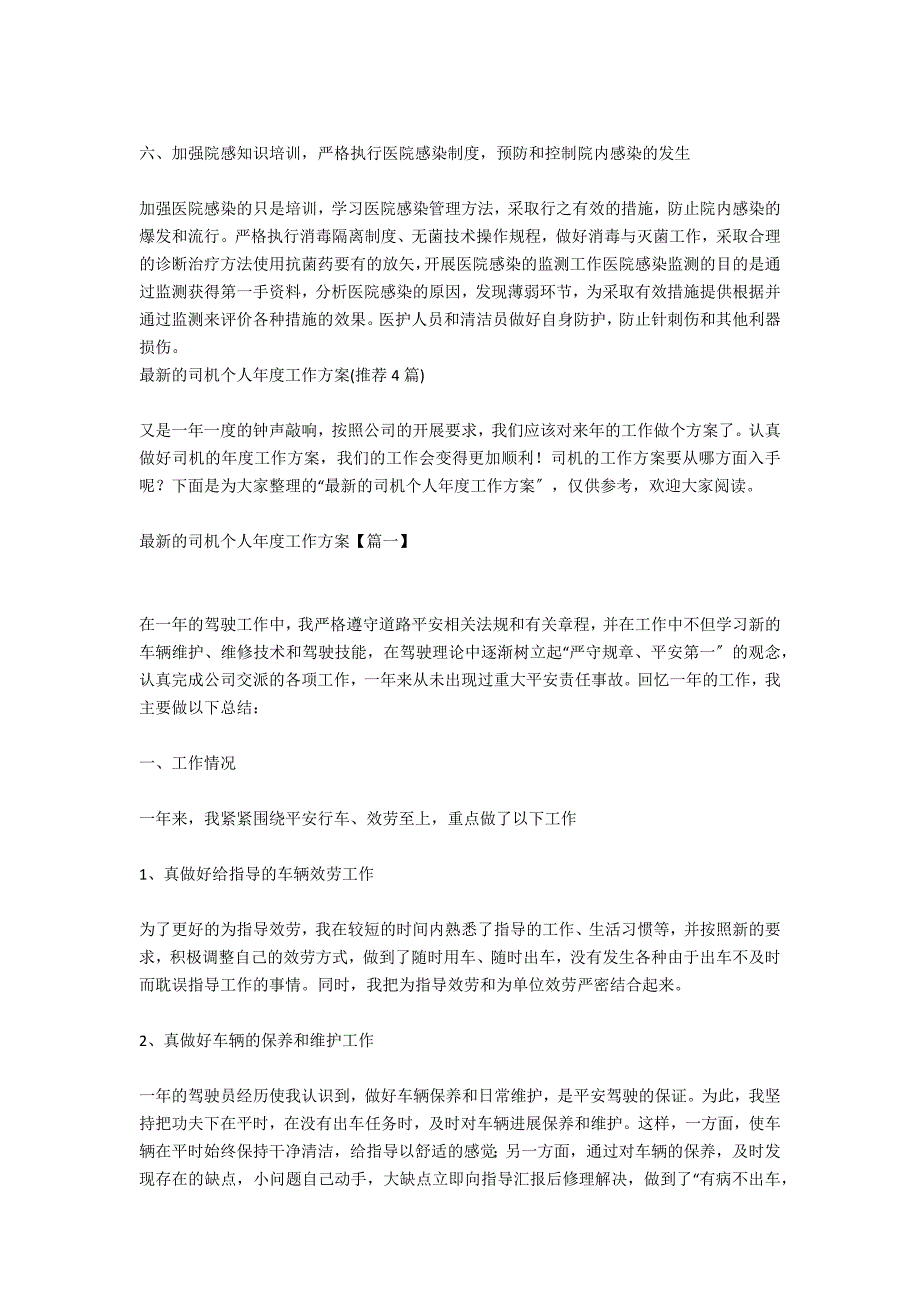 最新的外科护士年度出色工作计划 (4篇)_第3页