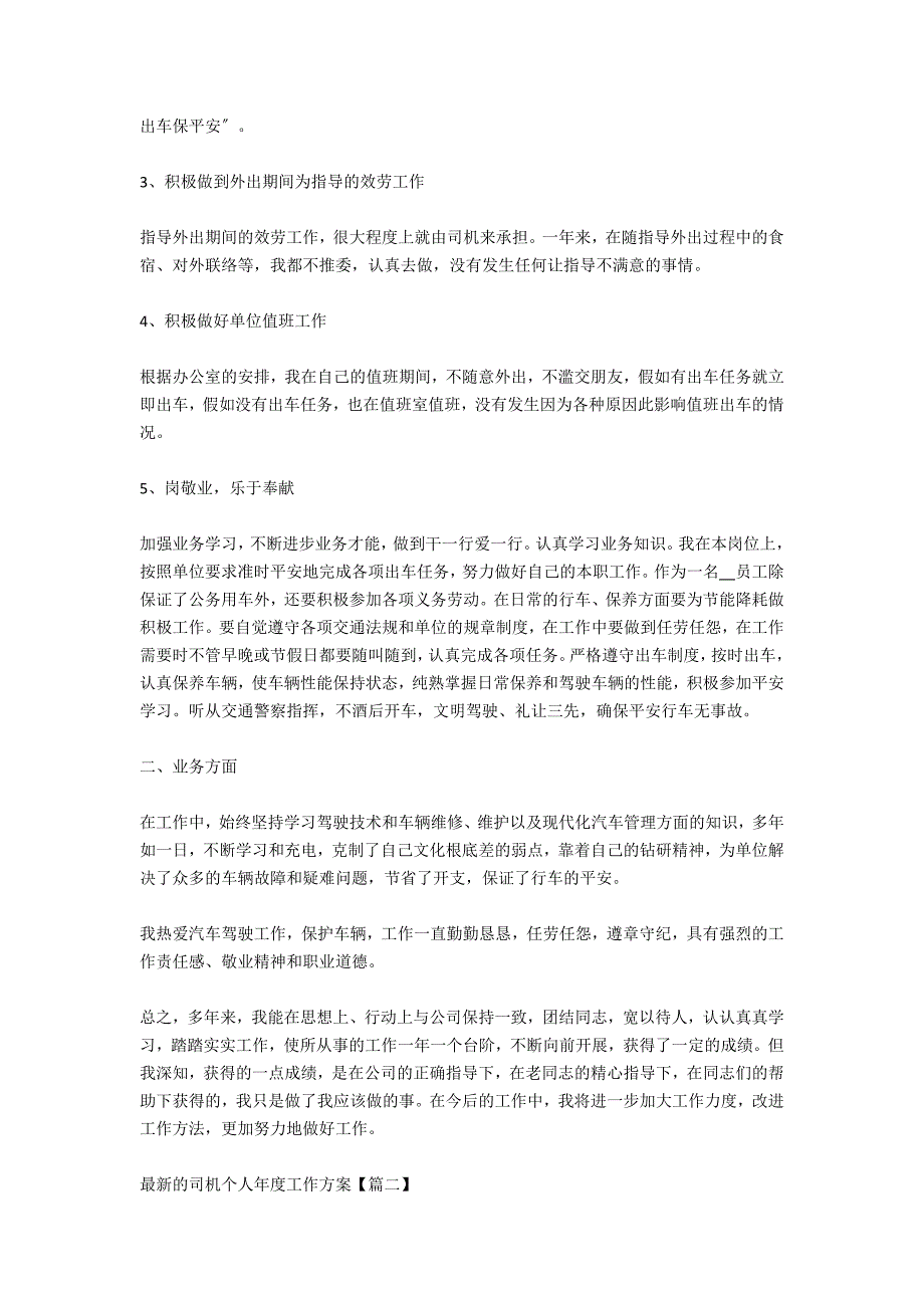 最新的外科护士年度出色工作计划 (4篇)_第4页