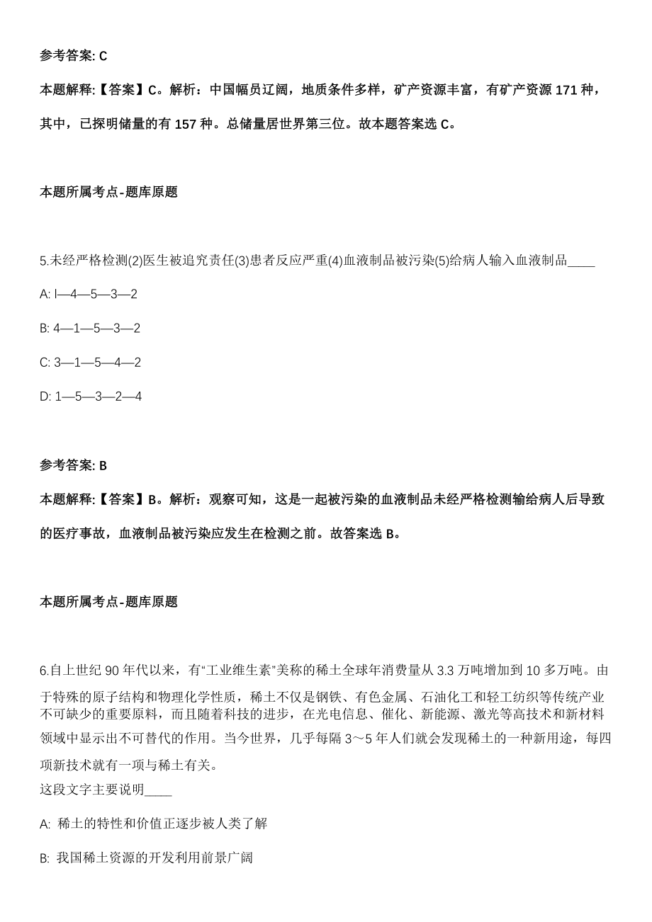 安徽2021年06月安徽淮南谢家集区招聘扶贫专职工作人员模拟卷第18期（附答案带详解）_第3页