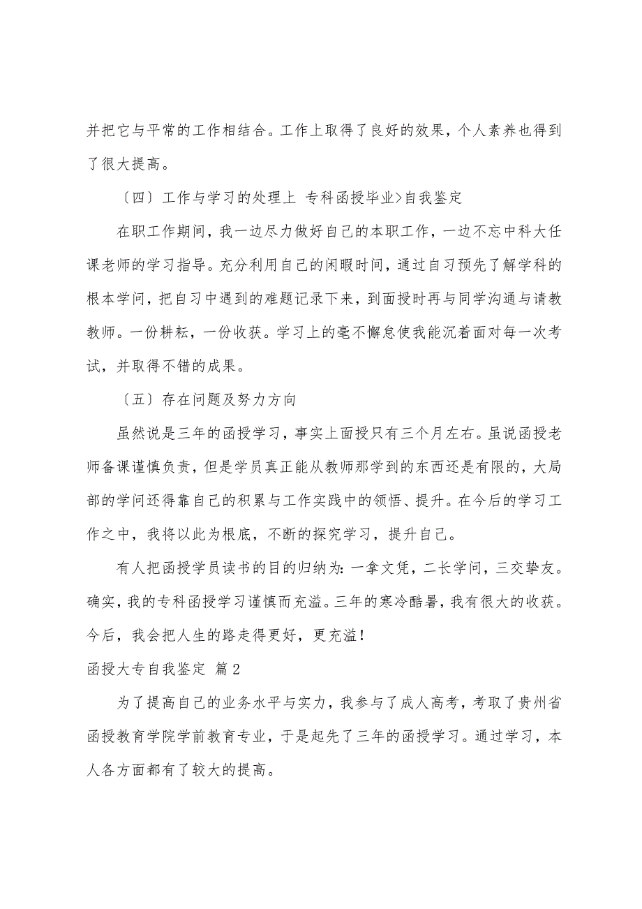 函授大专自我鉴定模板汇总9篇_第2页