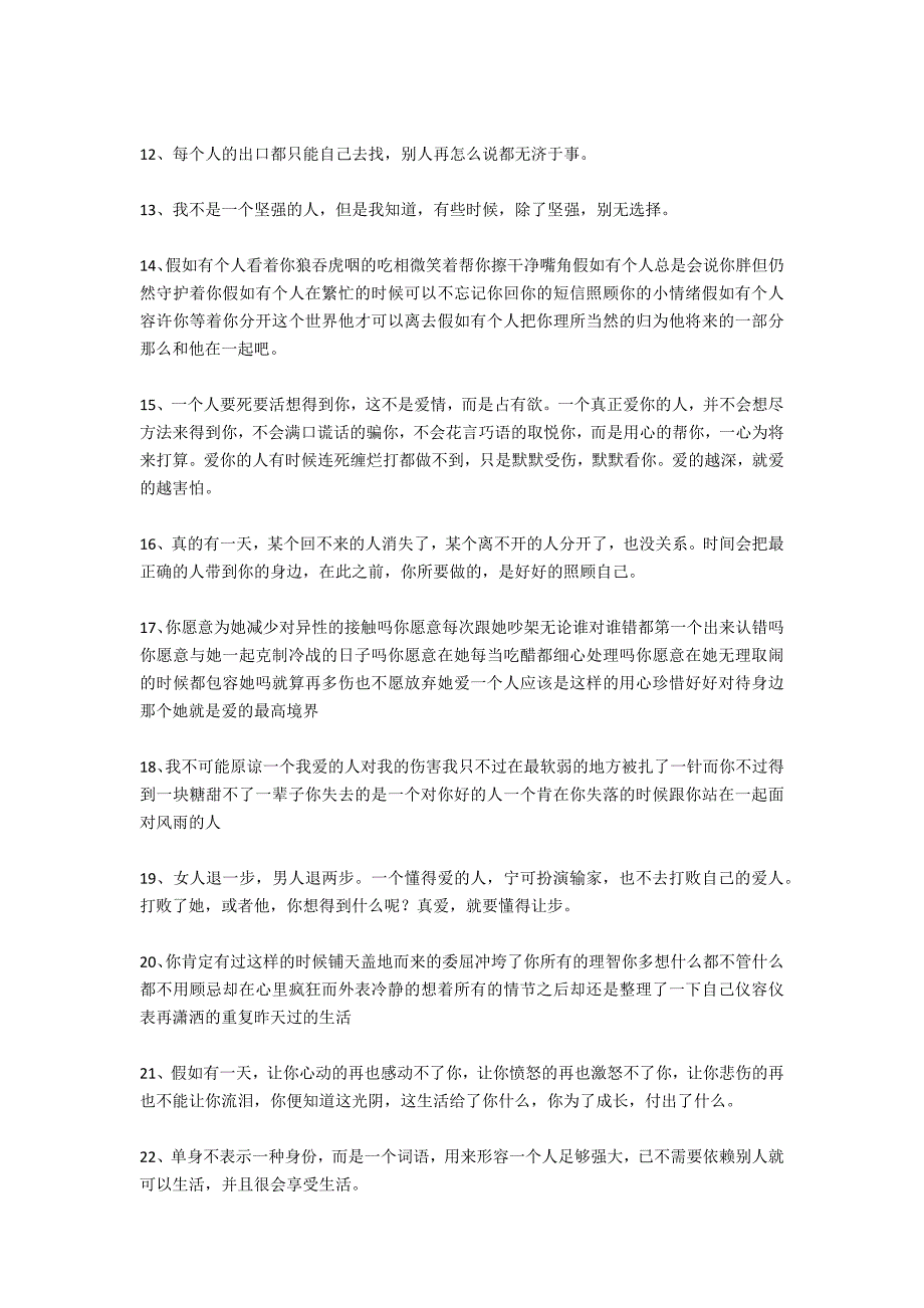 早安心语：你不过得到一块糖甜不了一辈子_第2页