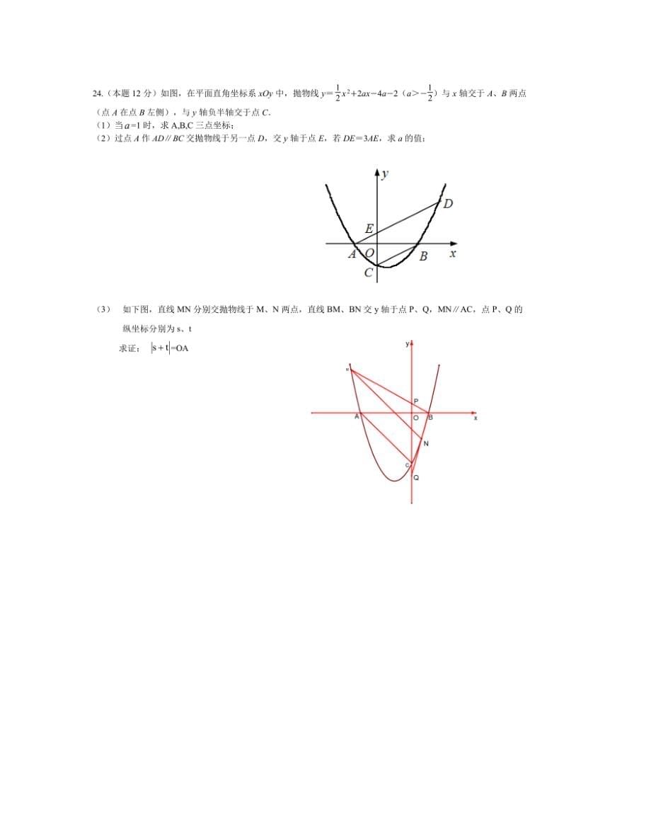 [优]2023年名校版中考数学模拟测试卷（含答案）_第5页