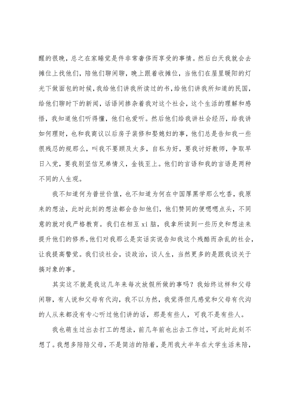 关于社会实践报告模板合集7篇_第2页