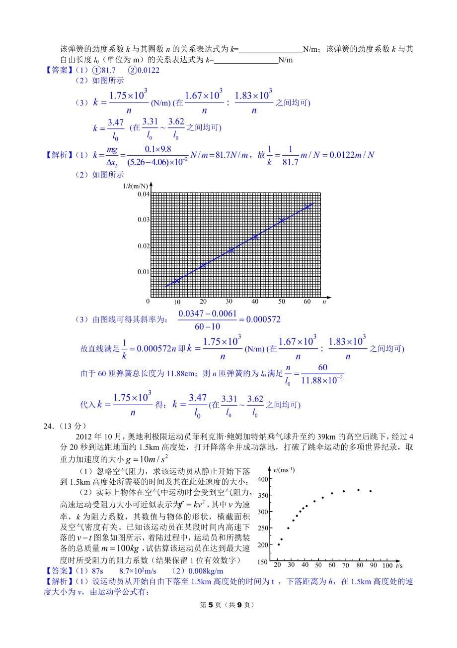 2014年高考贵州理综物理试题(含答案)_第5页