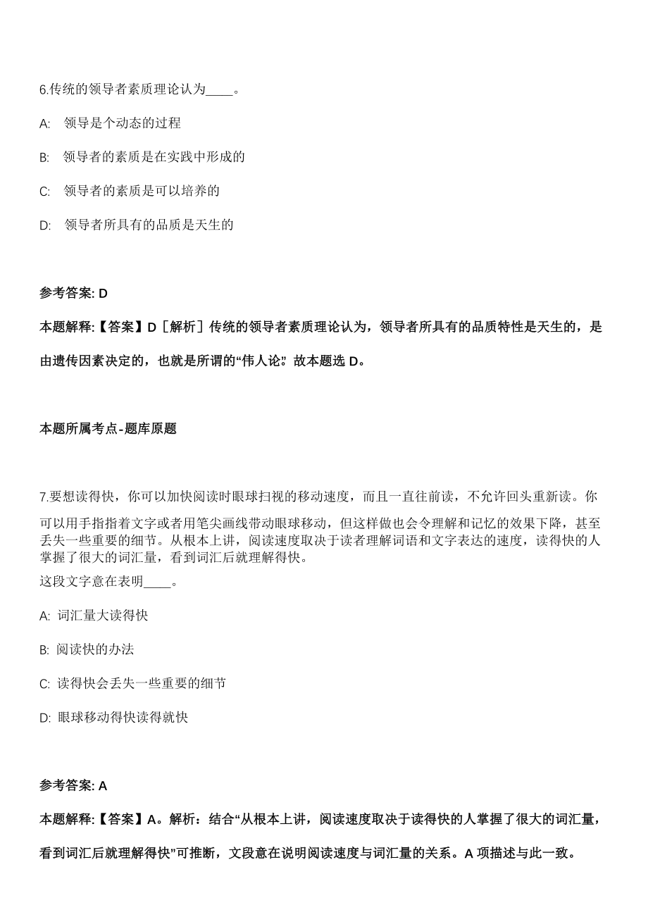 安徽2021年11月合肥北城建设投资（集团）有限公司招聘政审考察模拟卷第18期（附答案带详解）_第4页