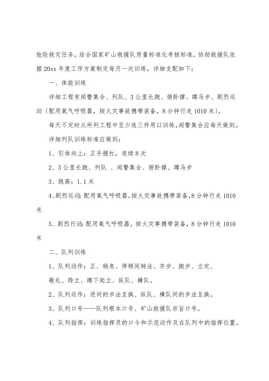 关于行动计划范文10篇_第3页