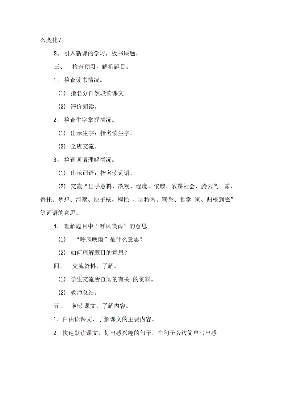 四年级语文《呼风唤雨的世纪》教学设计(4篇)_第2页