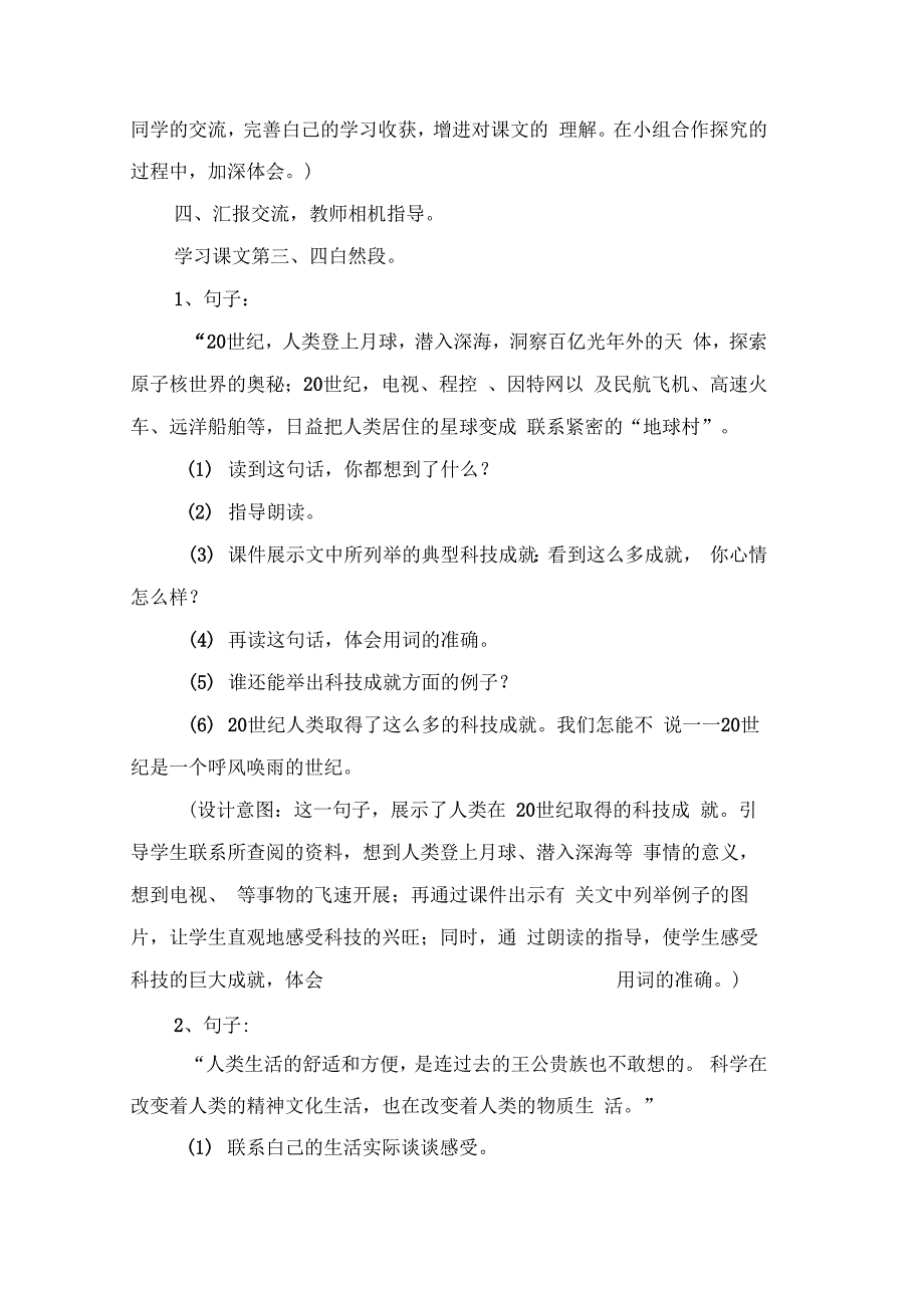 四年级语文《呼风唤雨的世纪》教学设计(4篇)_第4页