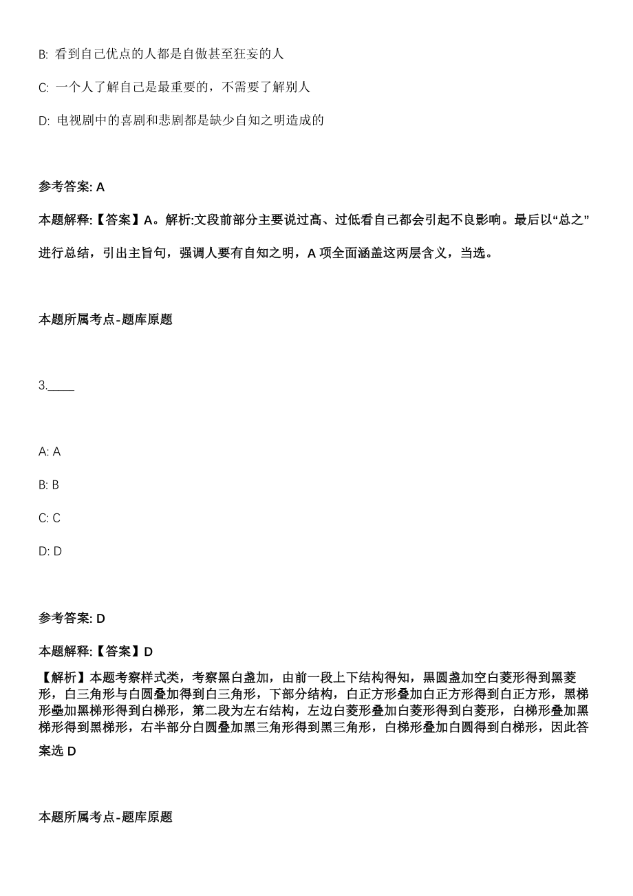 2022年03月安徽广济司法鉴定所招考1名工作人员模拟卷第18期（附答案带详解）_第2页