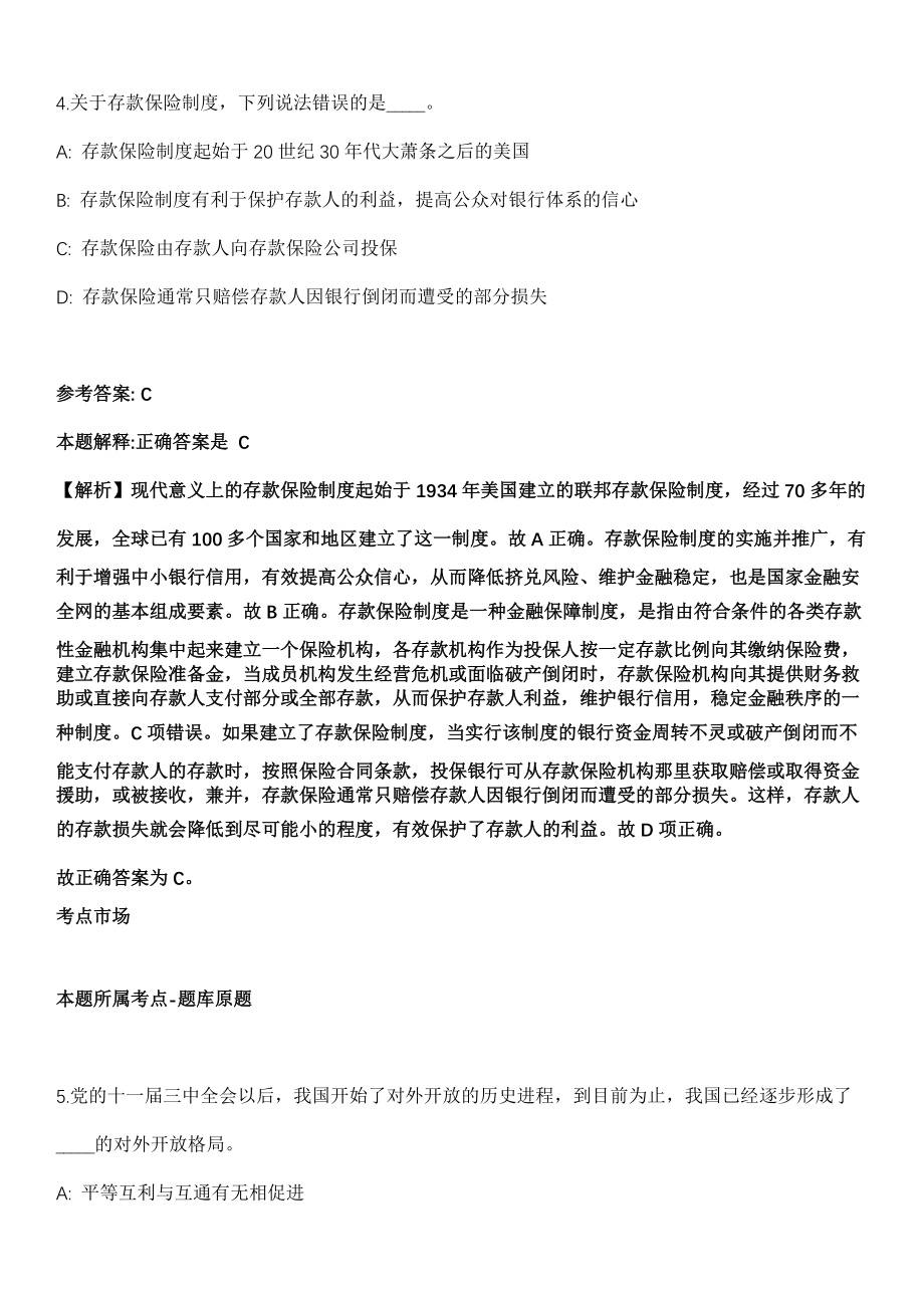 2022年03月安徽广济司法鉴定所招考1名工作人员模拟卷第18期（附答案带详解）_第3页