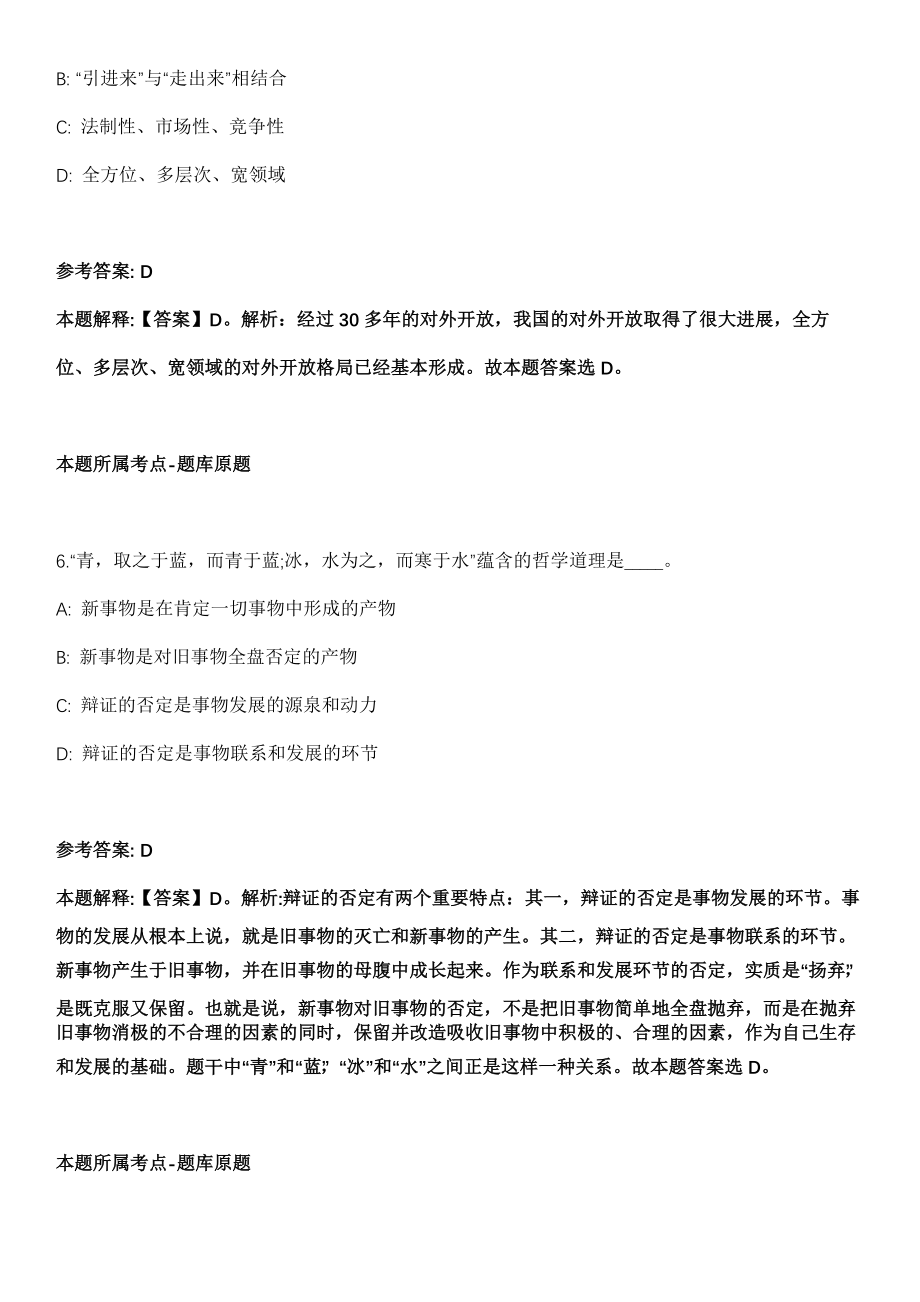 2022年03月安徽广济司法鉴定所招考1名工作人员模拟卷第18期（附答案带详解）_第4页