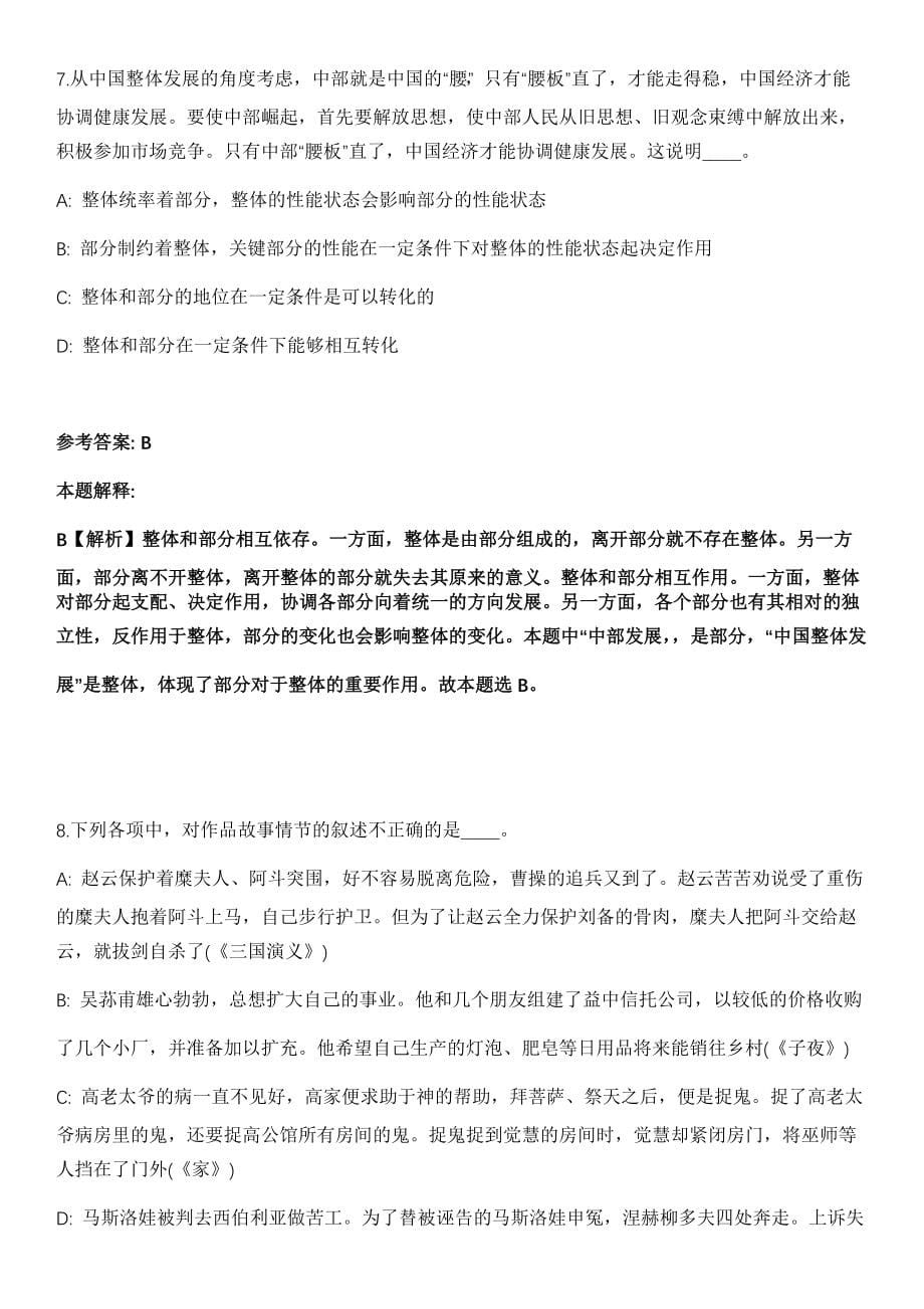 2022年03月安徽广济司法鉴定所招考1名工作人员模拟卷第18期（附答案带详解）_第5页