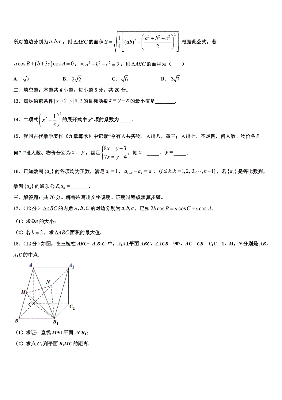 2021-2022学年内蒙古自治区赤峰市高三3月份第一次模拟考试数学试卷含解析_第3页