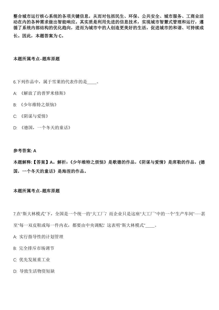 2022年03月广西南宁市武鸣区行政审批局招考聘用模拟卷第18期（附答案带详解）_第4页