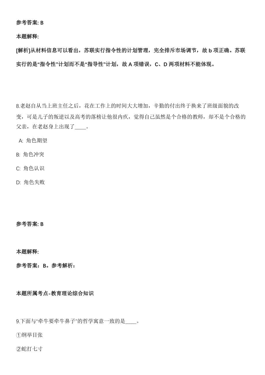 2022年03月广西南宁市武鸣区行政审批局招考聘用模拟卷第18期（附答案带详解）_第5页