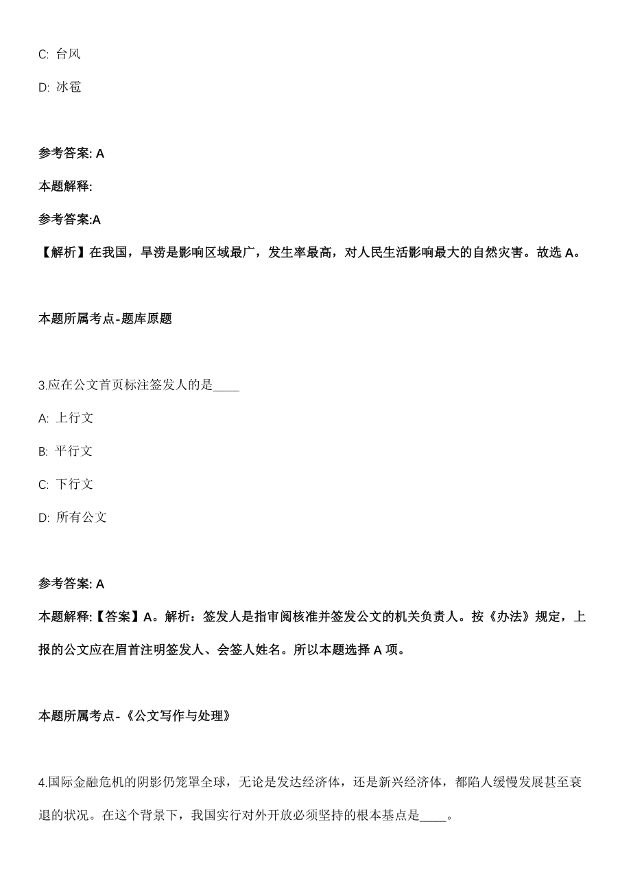 2022年03月安徽阜阳临泉县建筑工程质量监督站招考聘用模拟卷第18期（附答案带详解）_第2页