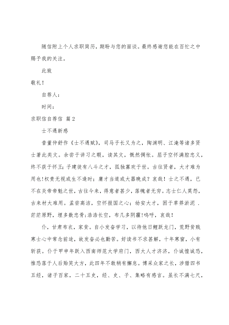 关于求职信自荐信集合5篇_第2页