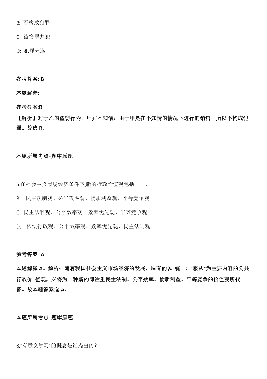 2022年02月福建泉州安溪县公安局龙涓派出所辅警招考聘用模拟卷第18期（附答案带详解）_第3页