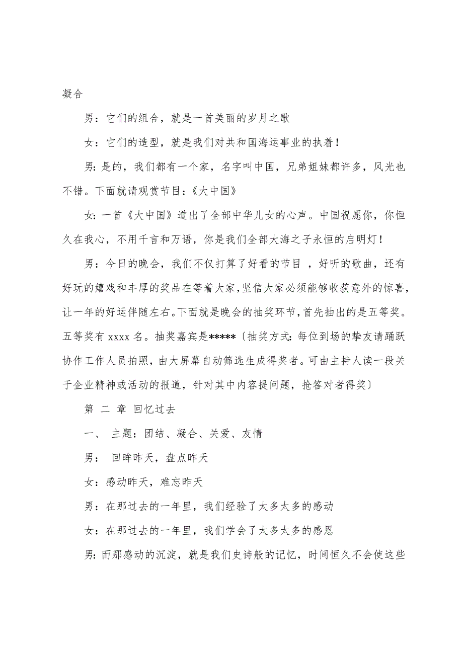 关于联欢会主持词汇编6篇_第3页