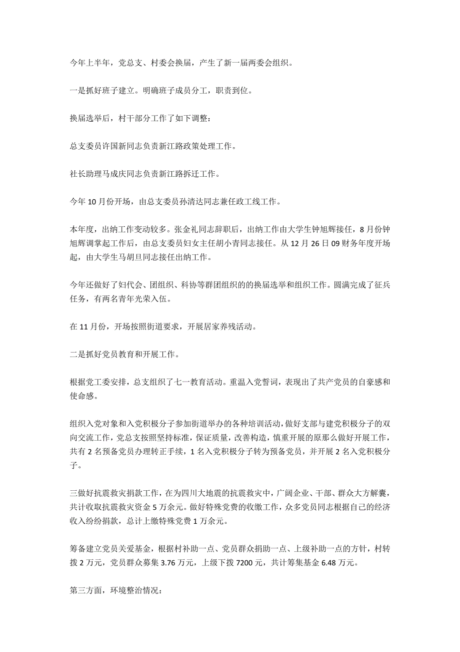 村2021经典的年终工作总结范文_第4页