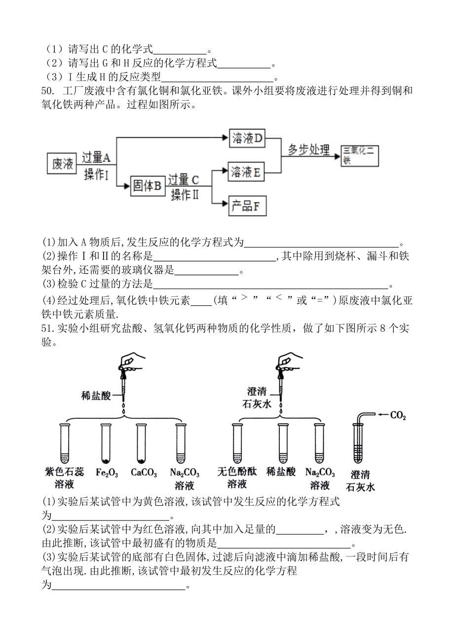 2022年湖北省襄阳市宜城市中考模拟化学试题 (word版含答案)_第5页