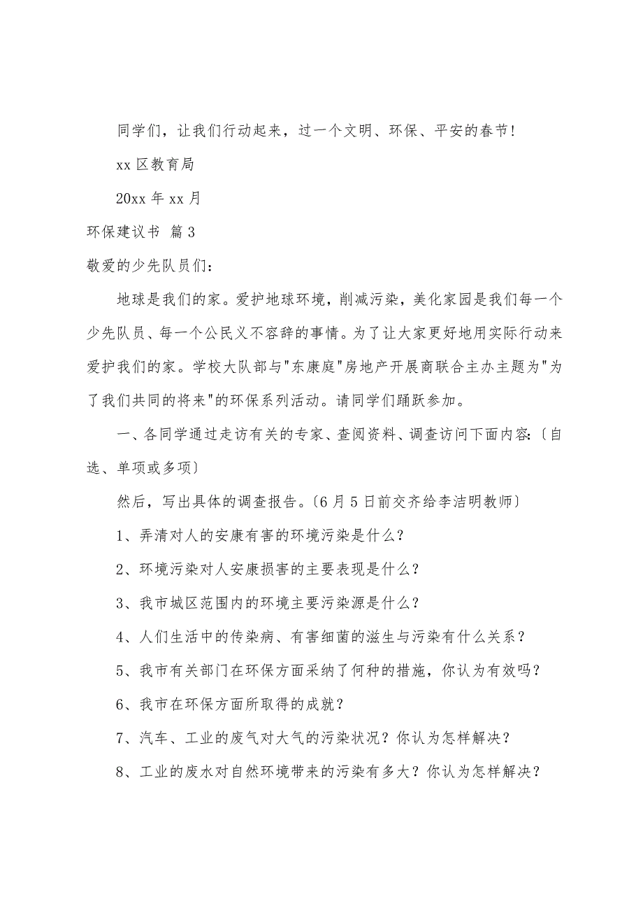 关于环保倡议书范文汇编七篇_第3页