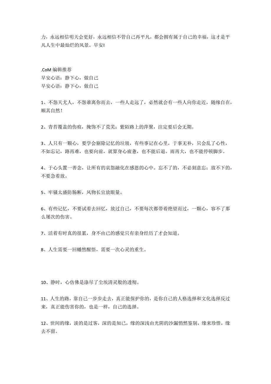 早安心语：做自己的梦走自己的路_第2页