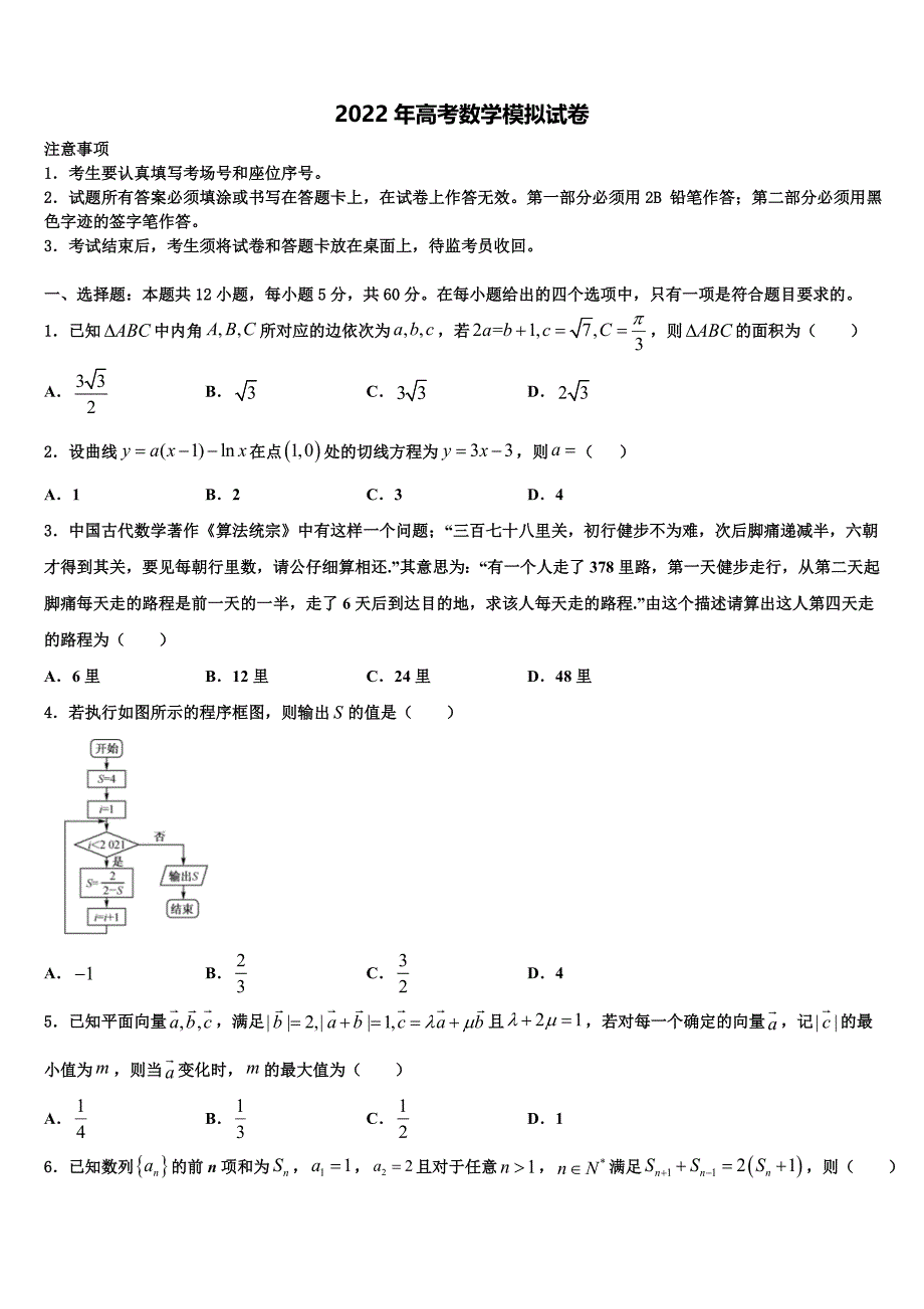 2021-2022学年四川省绵阳市丰谷中学高三第五次模拟考试数学试卷含解析_第1页