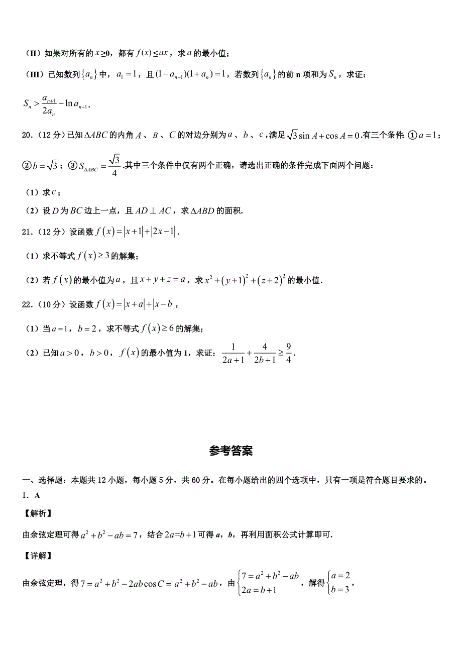 2021-2022学年四川省绵阳市丰谷中学高三第五次模拟考试数学试卷含解析_第4页