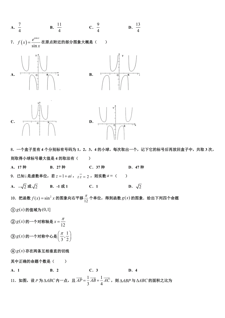 2021-2022学年云南省红河州高三第二次调研数学试卷含解析_第2页