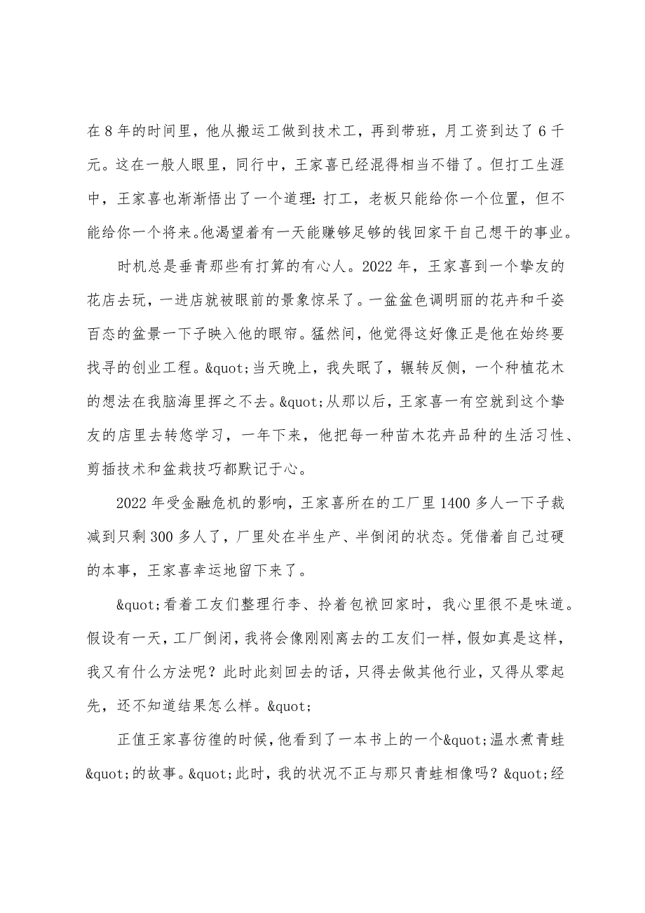 农民工返乡创业种出满园春色_第2页