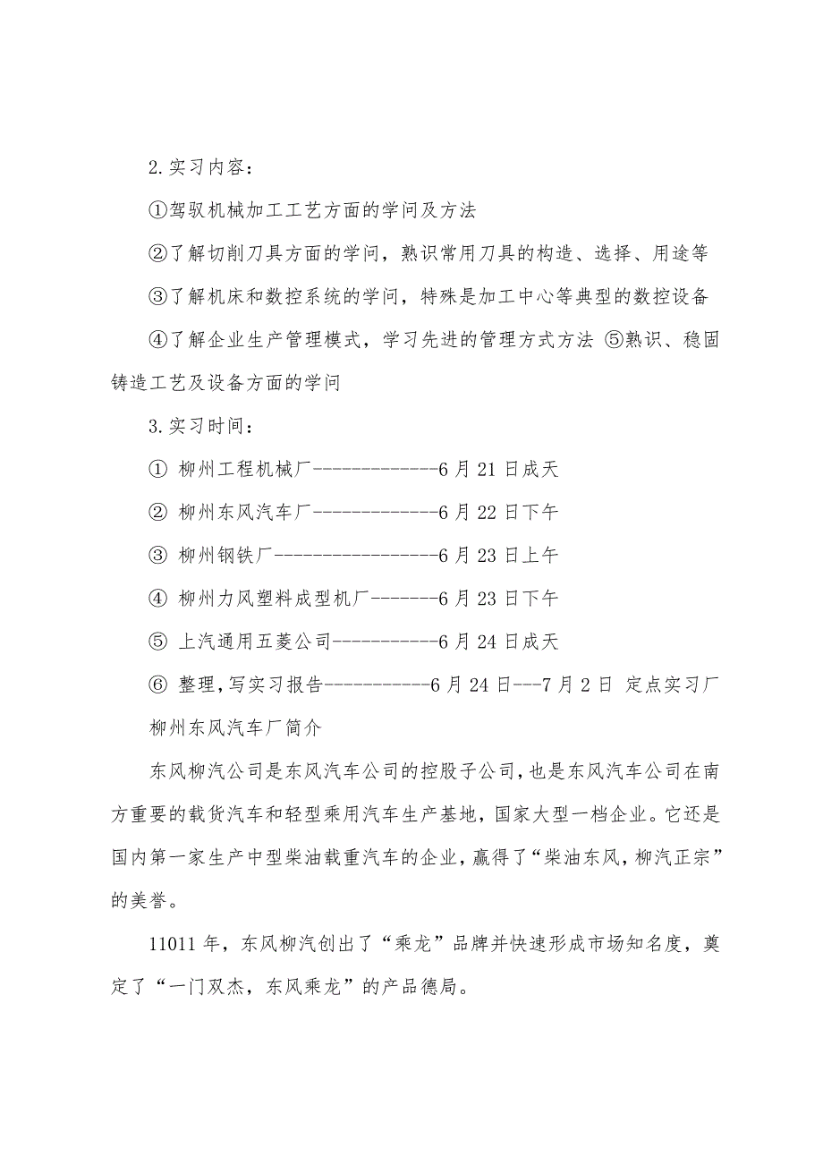 关于机械的实习报告范文八篇_第2页