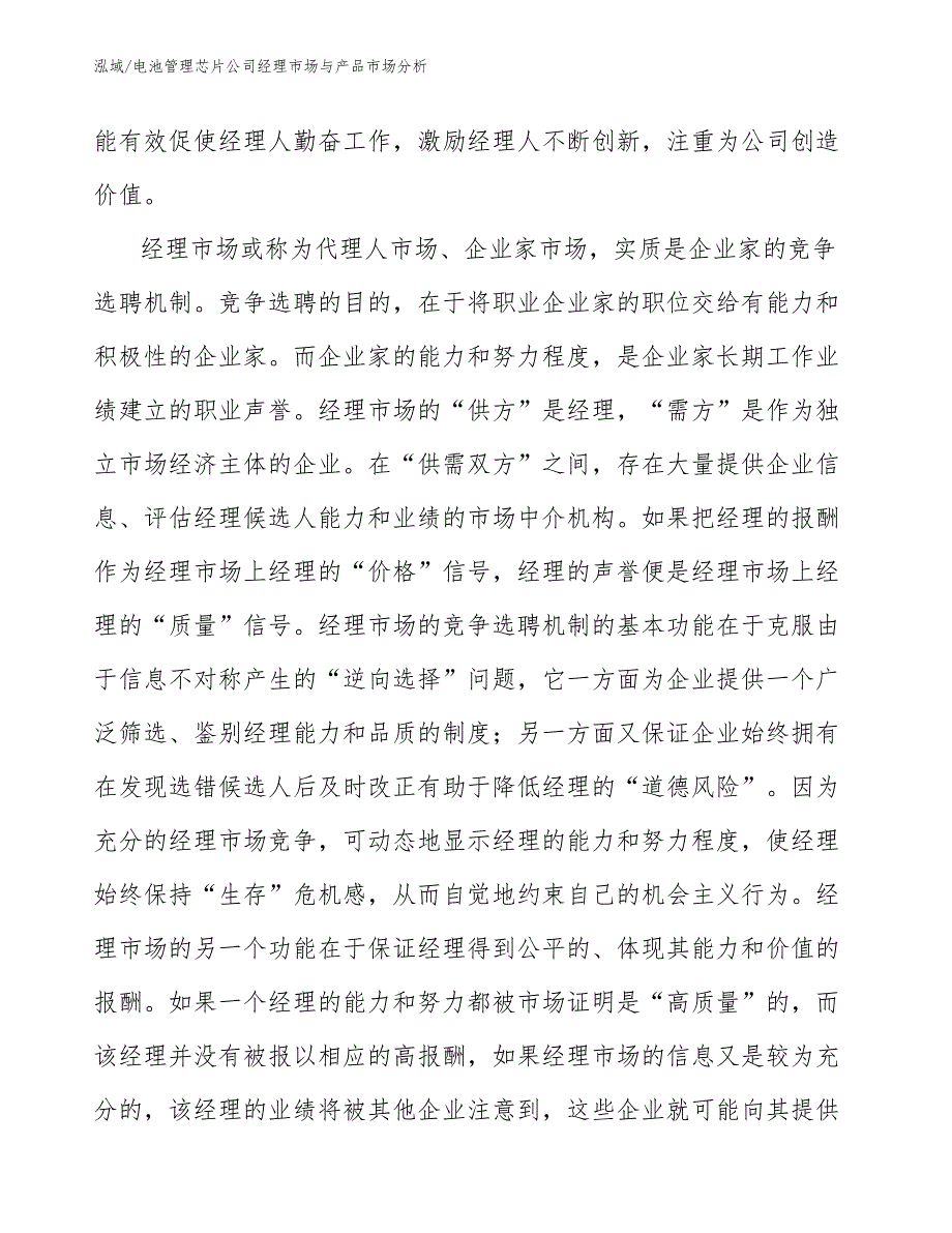 电池管理芯片公司经理市场与产品市场分析（参考）_第4页