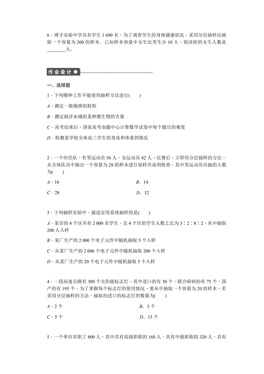 高中数学（人教版A版必修三）配套课时作业第2章 统计 2.1 习题课 Word版含答案_第2页